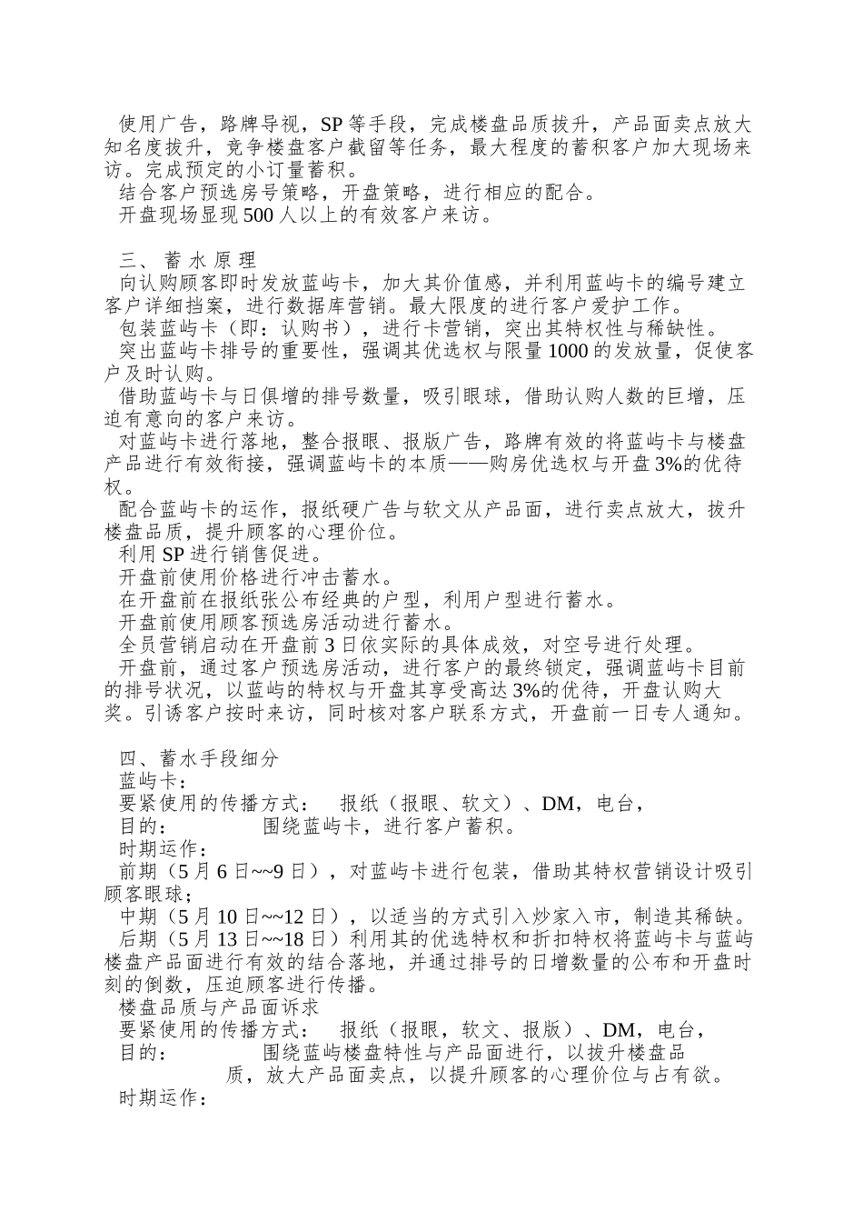 昆明金洲湾开盘蓄水案_第2页