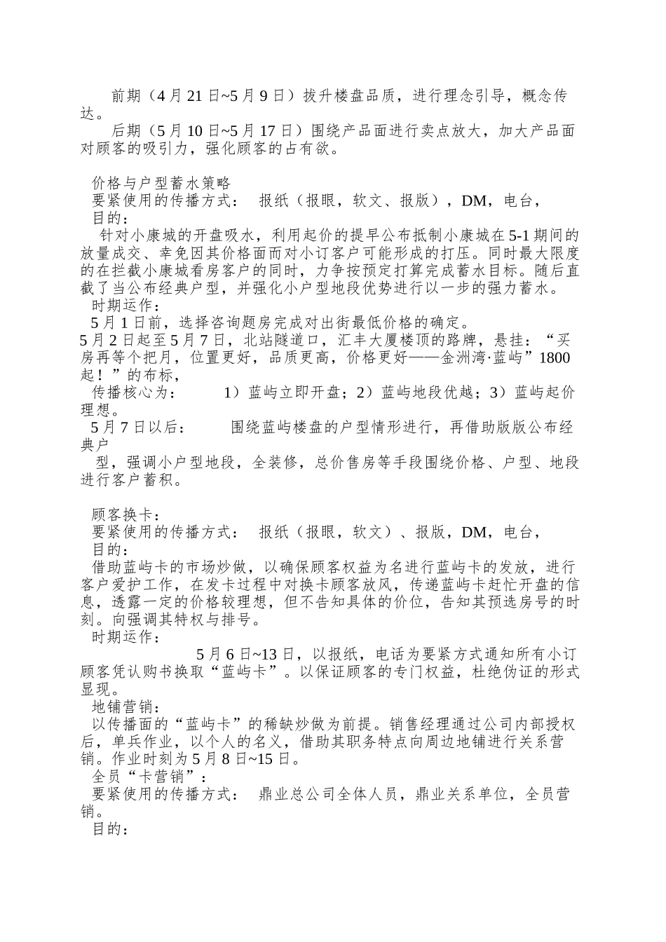 昆明金洲湾开盘蓄水案_第3页