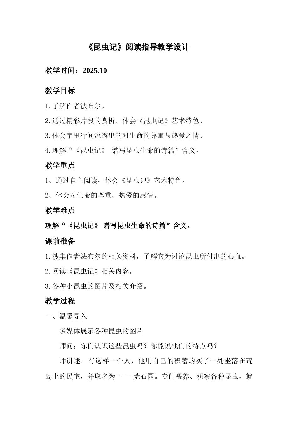 昆虫记阅读指导教学设计_第1页