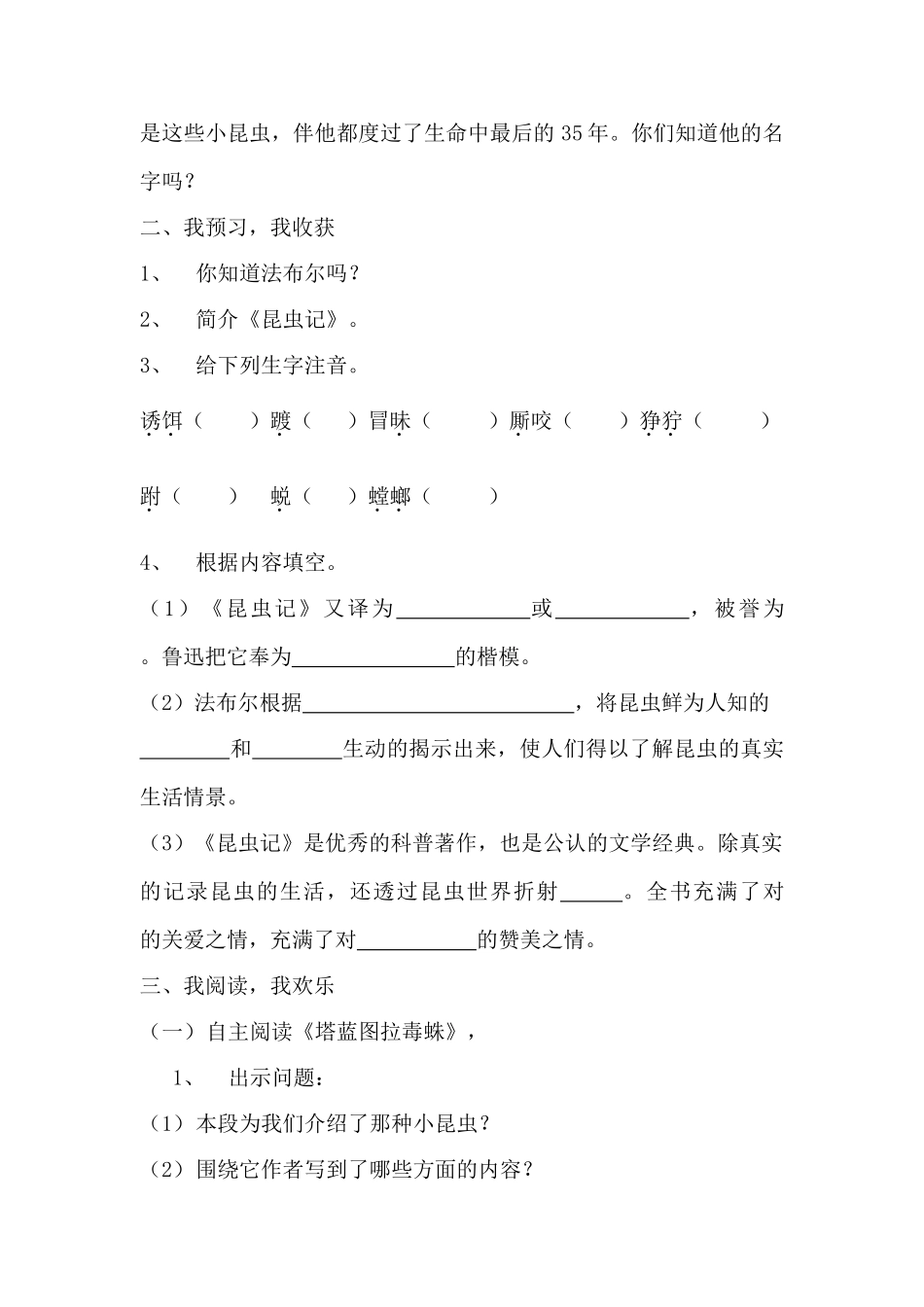 昆虫记阅读指导教学设计_第2页