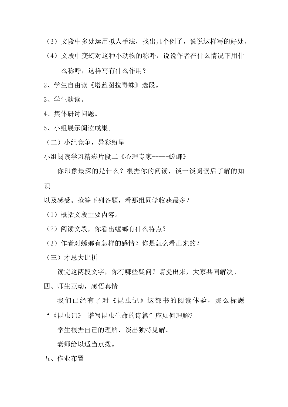 昆虫记阅读指导教学设计_第3页