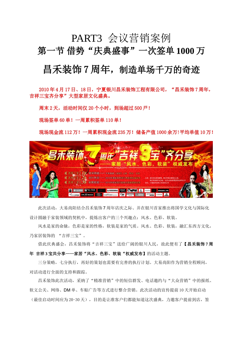 昌禾装饰7周年会议营销案例_第1页