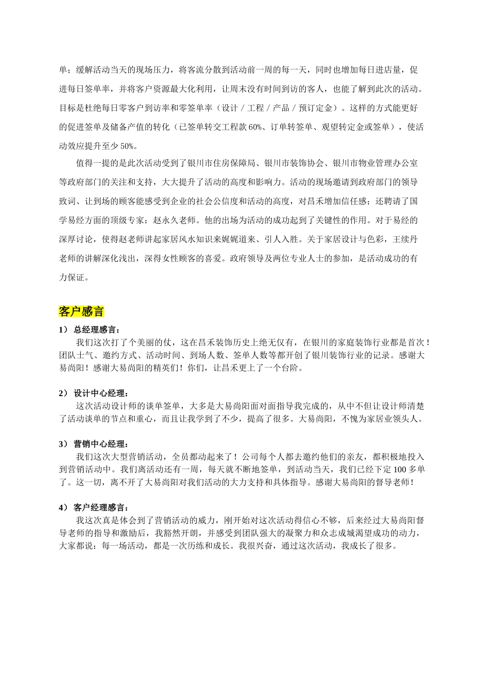 昌禾装饰7周年会议营销案例_第2页