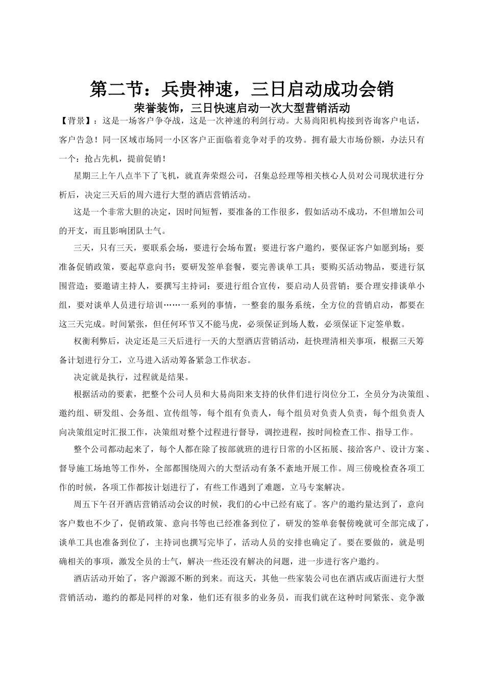 昌禾装饰7周年会议营销案例_第3页