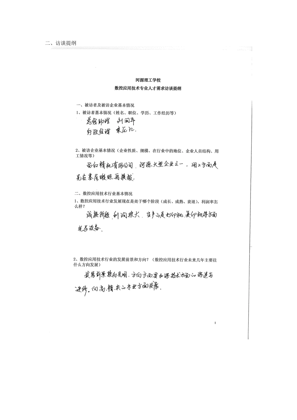 昌红精机科技有限公司_第2页