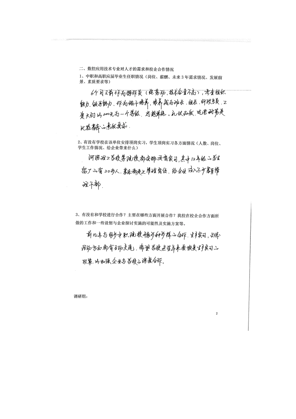 昌红精机科技有限公司_第3页