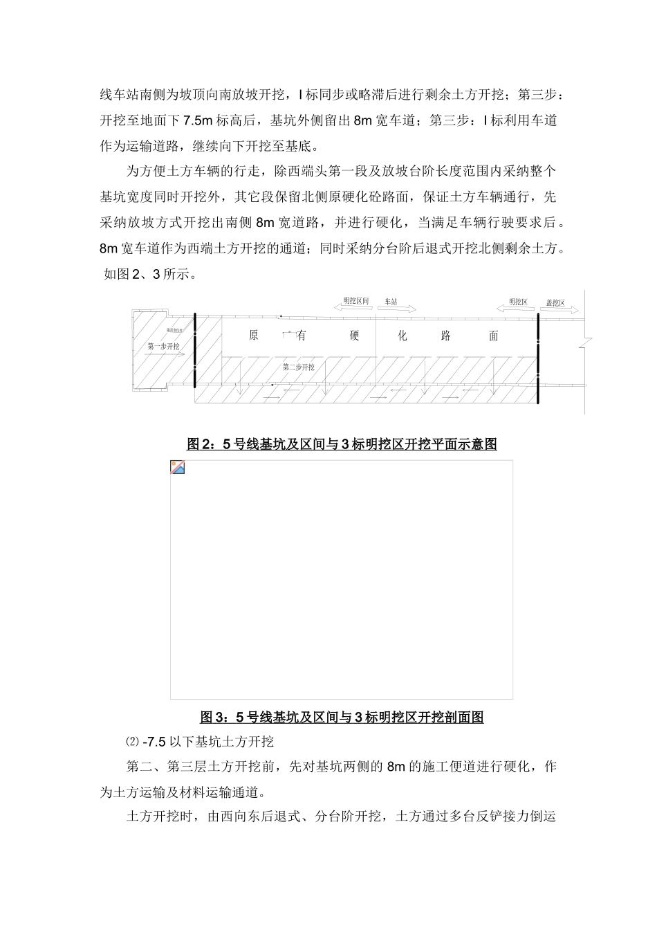 明挖基坑作业指导书_第2页