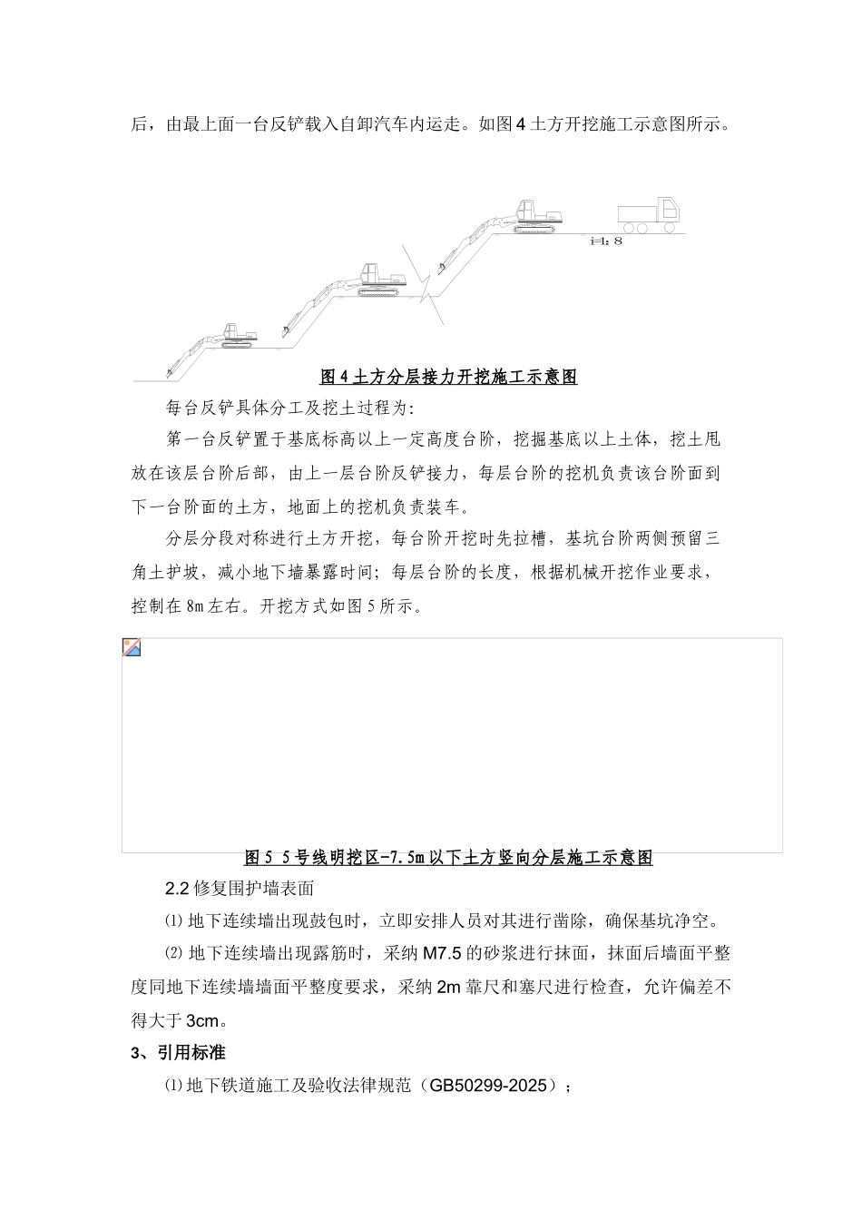 明挖基坑作业指导书_第3页