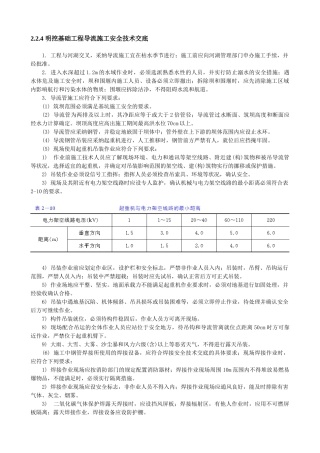 明挖基础工程导流施工安全技术交底