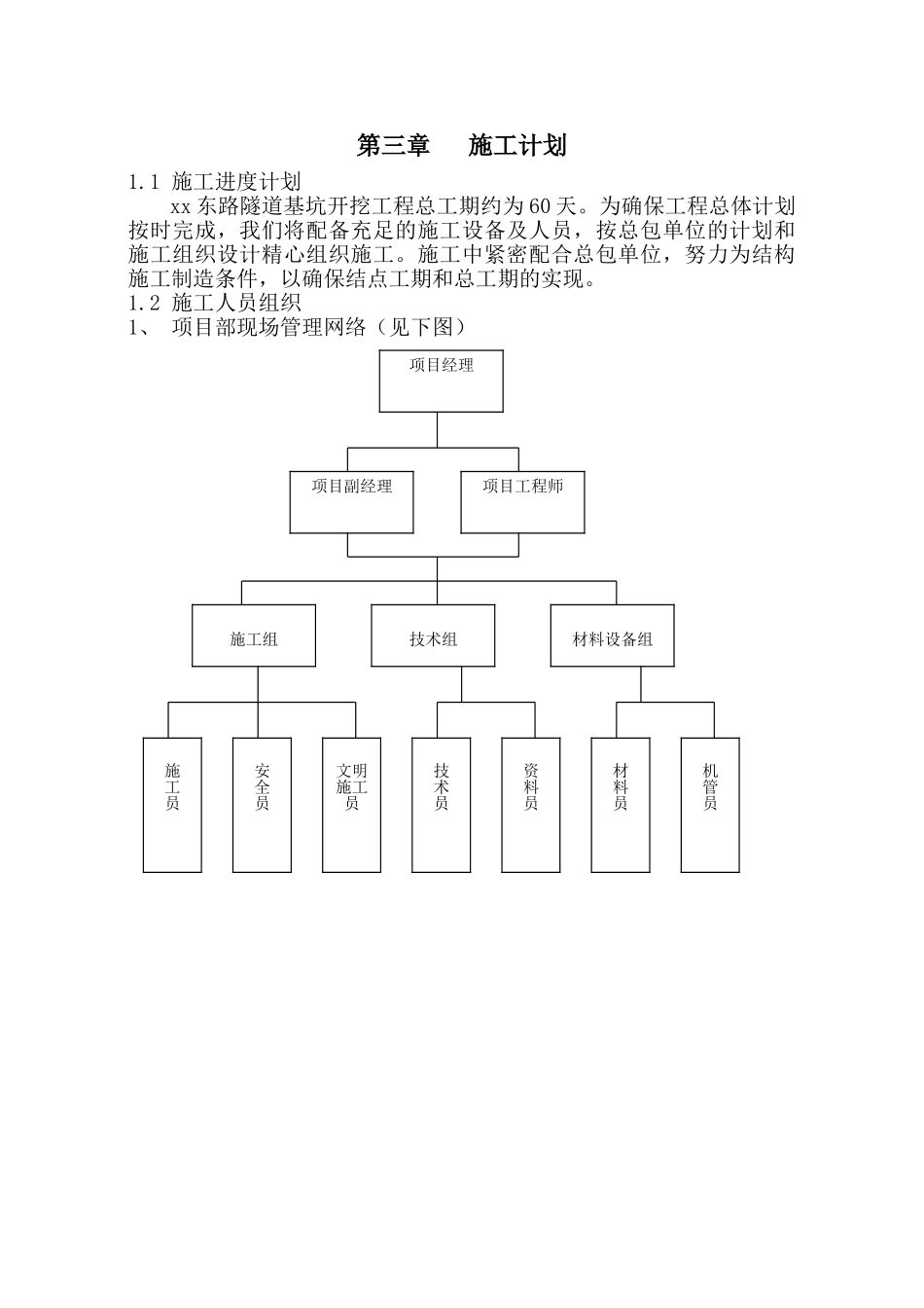 明挖隧道基坑围护结构smw工法桩施工方案_第3页