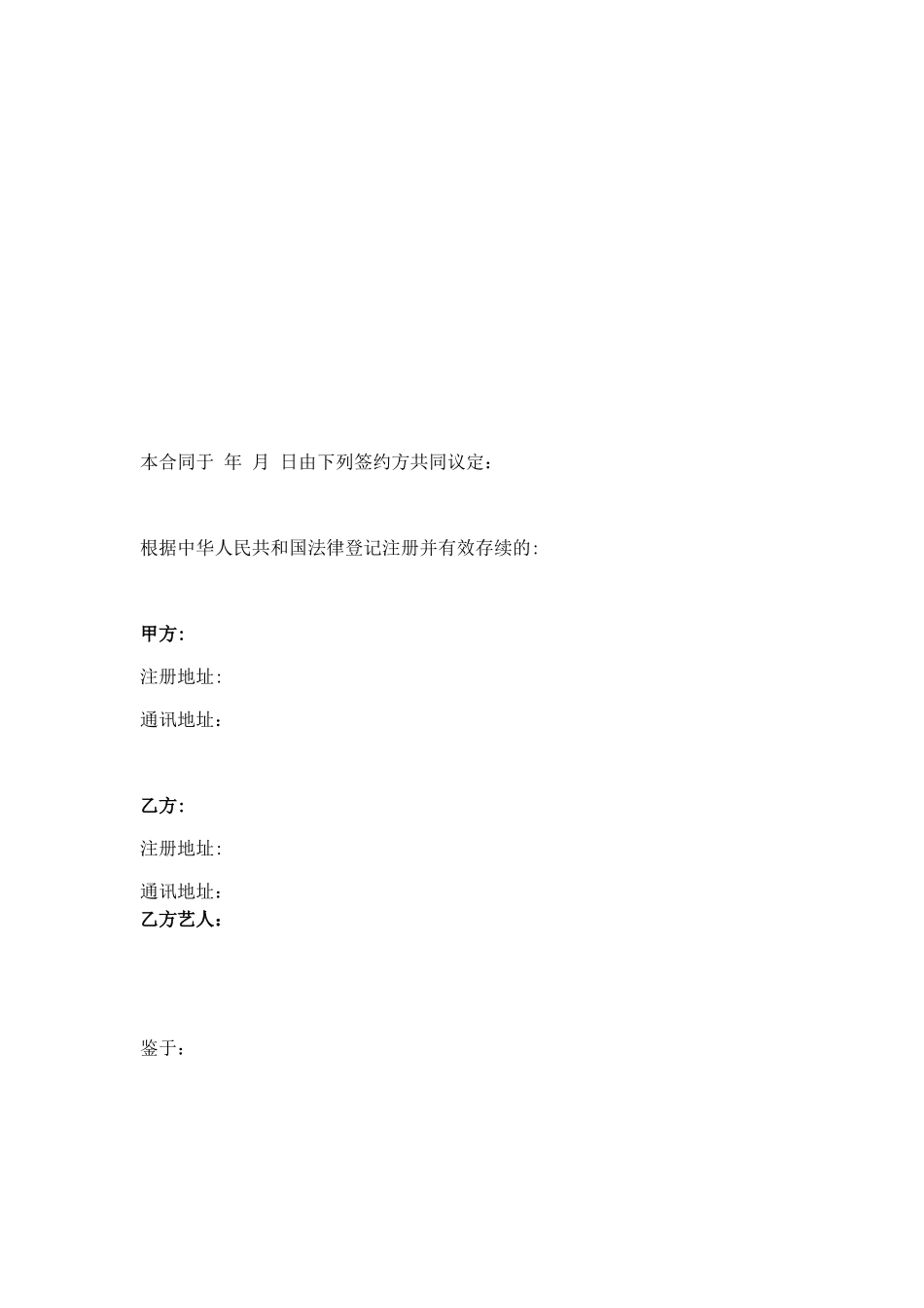 明星商业合作代言合同模板_第2页