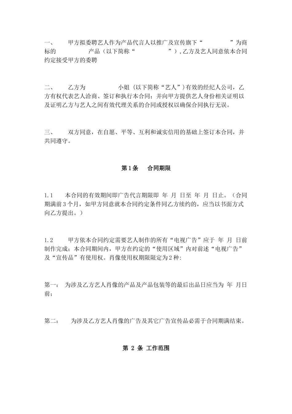 明星商业合作代言合同模板_第3页