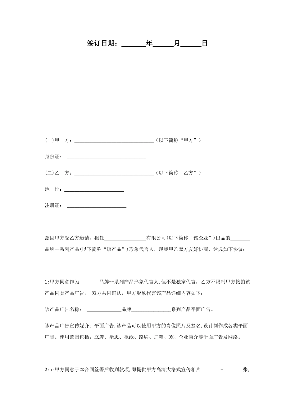 明星肖像授权合同范本_第2页