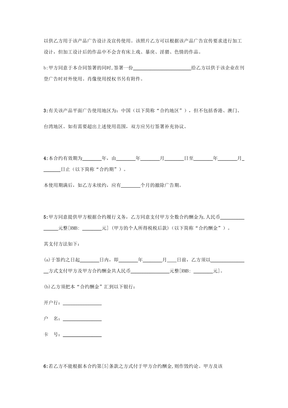 明星肖像授权合同范本_第3页