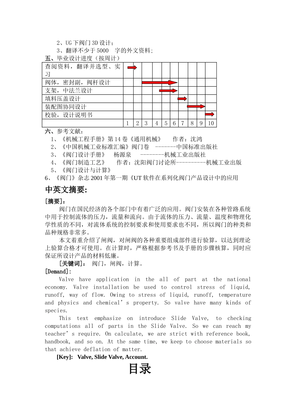 明杆楔式单闸板钢制闸阀设计_第2页