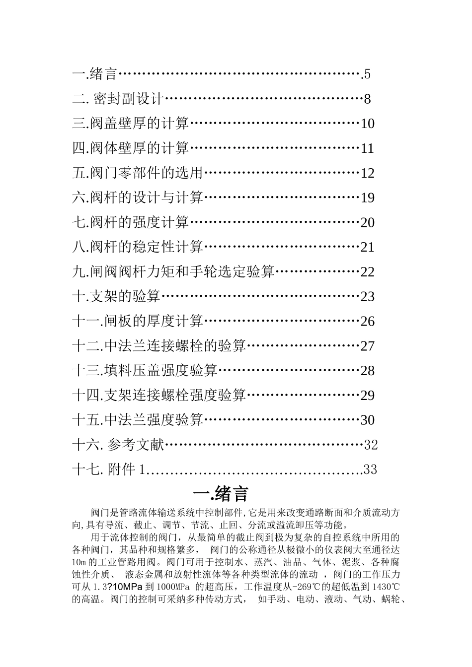 明杆楔式单闸板钢制闸阀设计_第3页