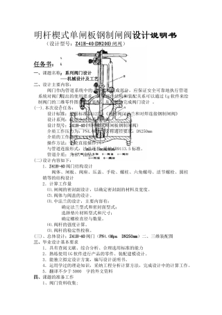 明杆楔式单闸板钢制闸阀设计