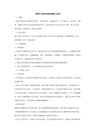 明灯具等末端电器的施工方法