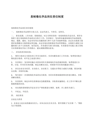 易制毒化学品岗位责任制度