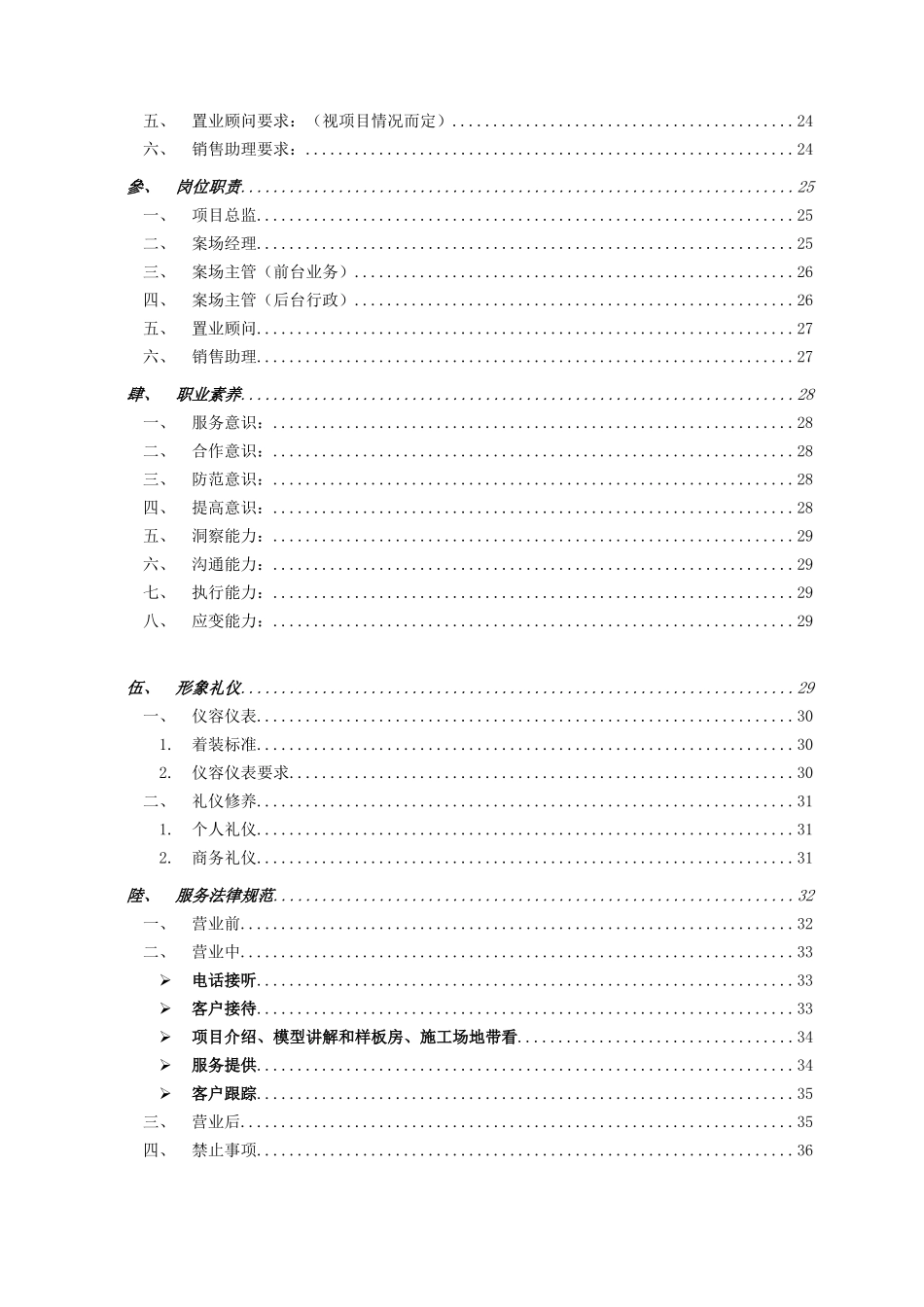 易居恒大全国项目销售执行管理手册_第2页