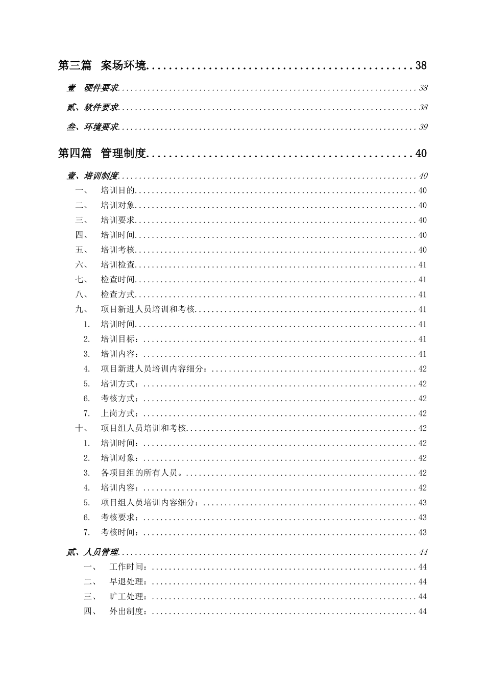 易居恒大全国项目销售执行管理手册_第3页