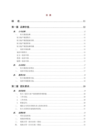 易居恒大全国项目销售执行管理手册