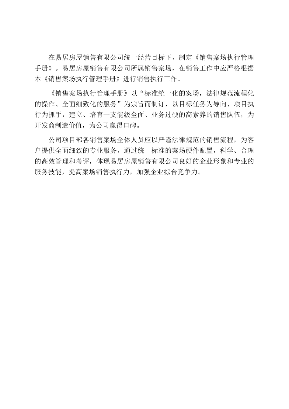 易居中国销售案场执行管理手册_第2页