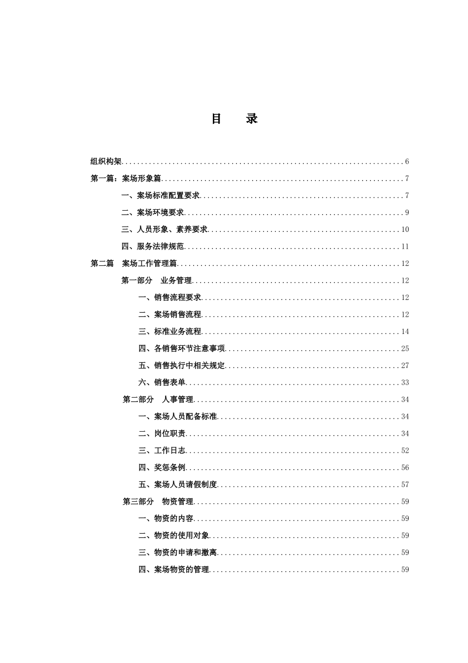 易居中国销售案场执行管理手册_第3页