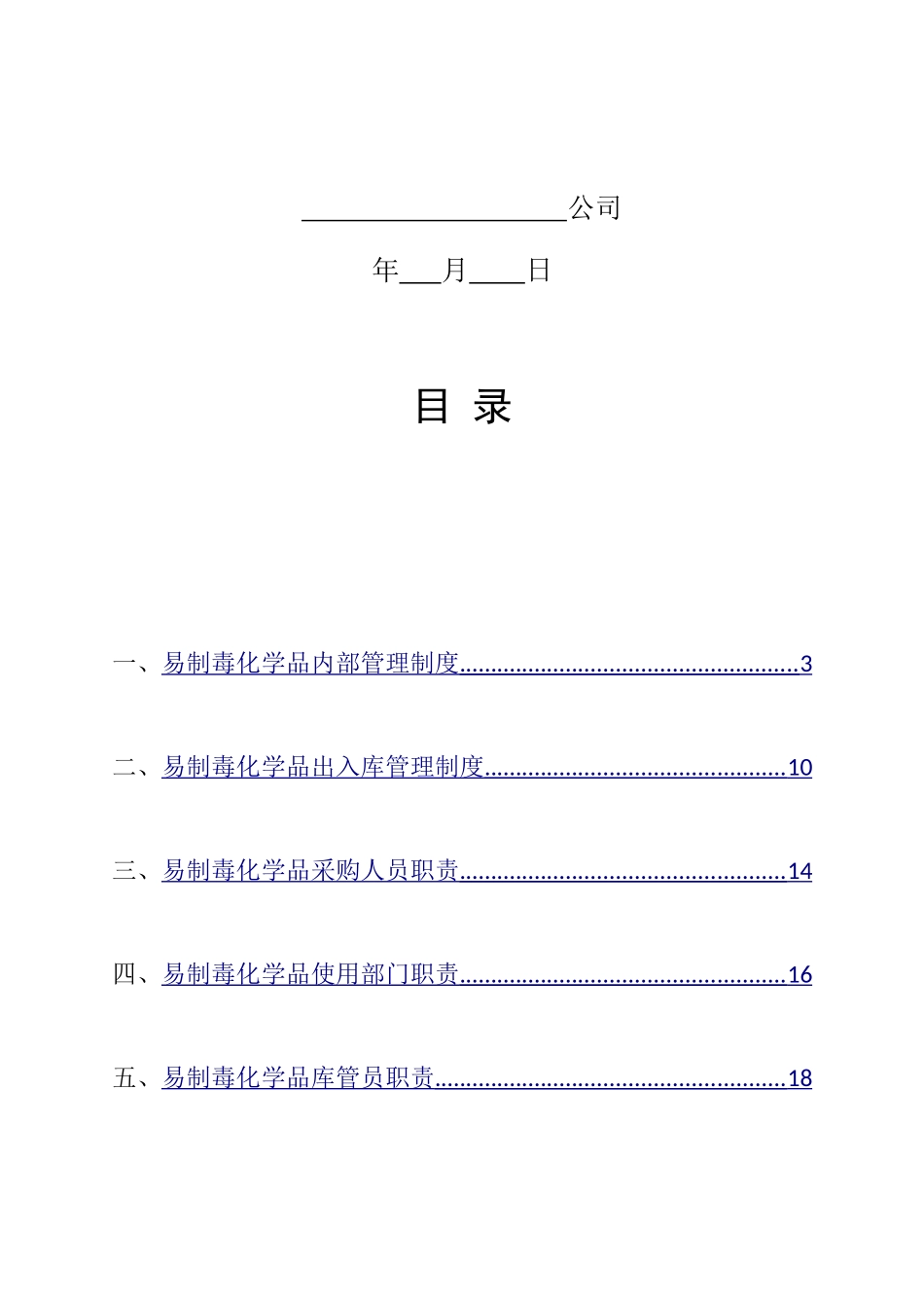 易制毒化学品管理制度汇编_第2页