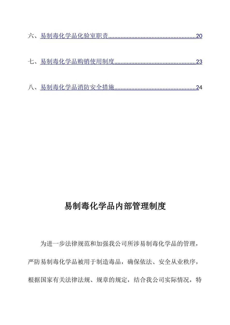 易制毒化学品管理制度汇编_第3页