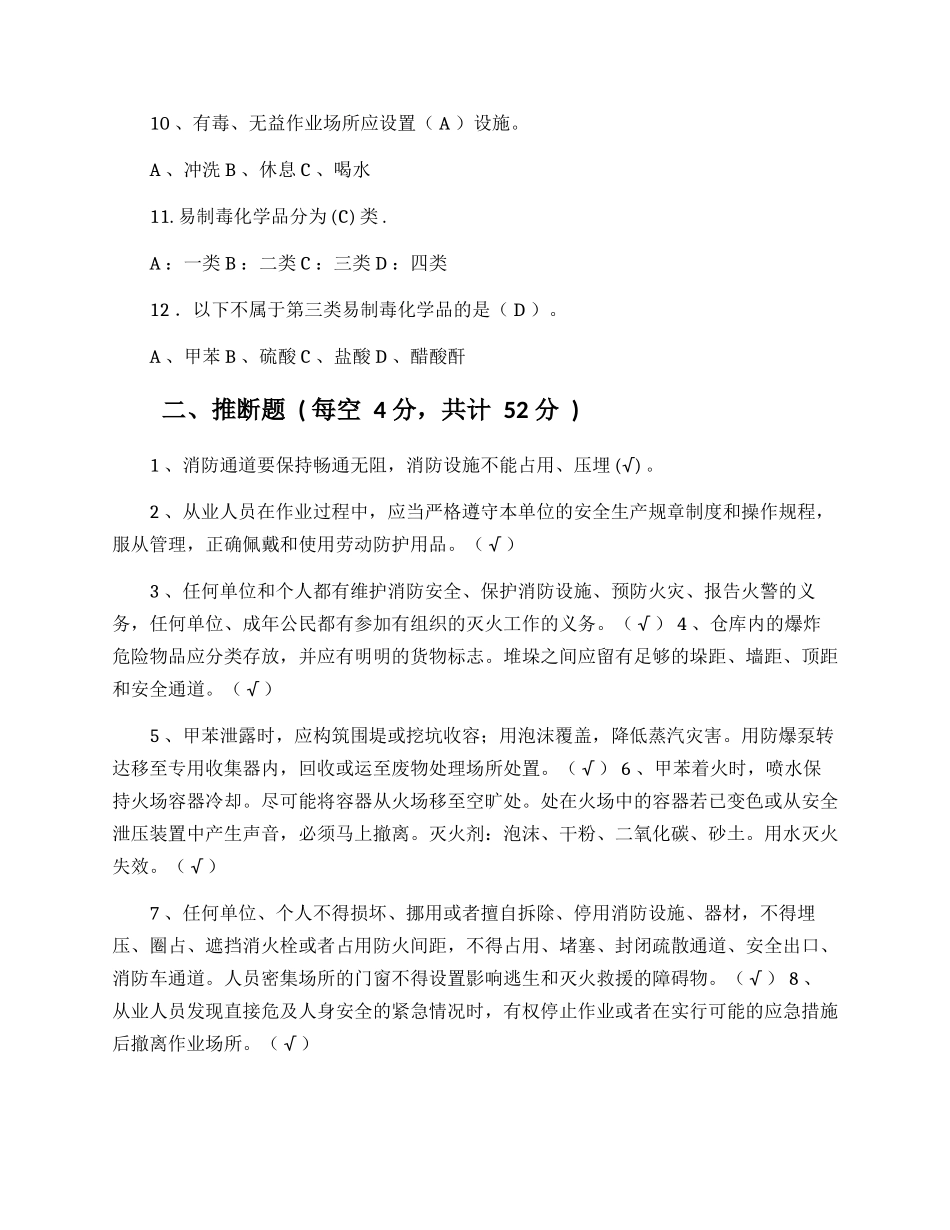 易制毒化学品安全培训试题_第2页