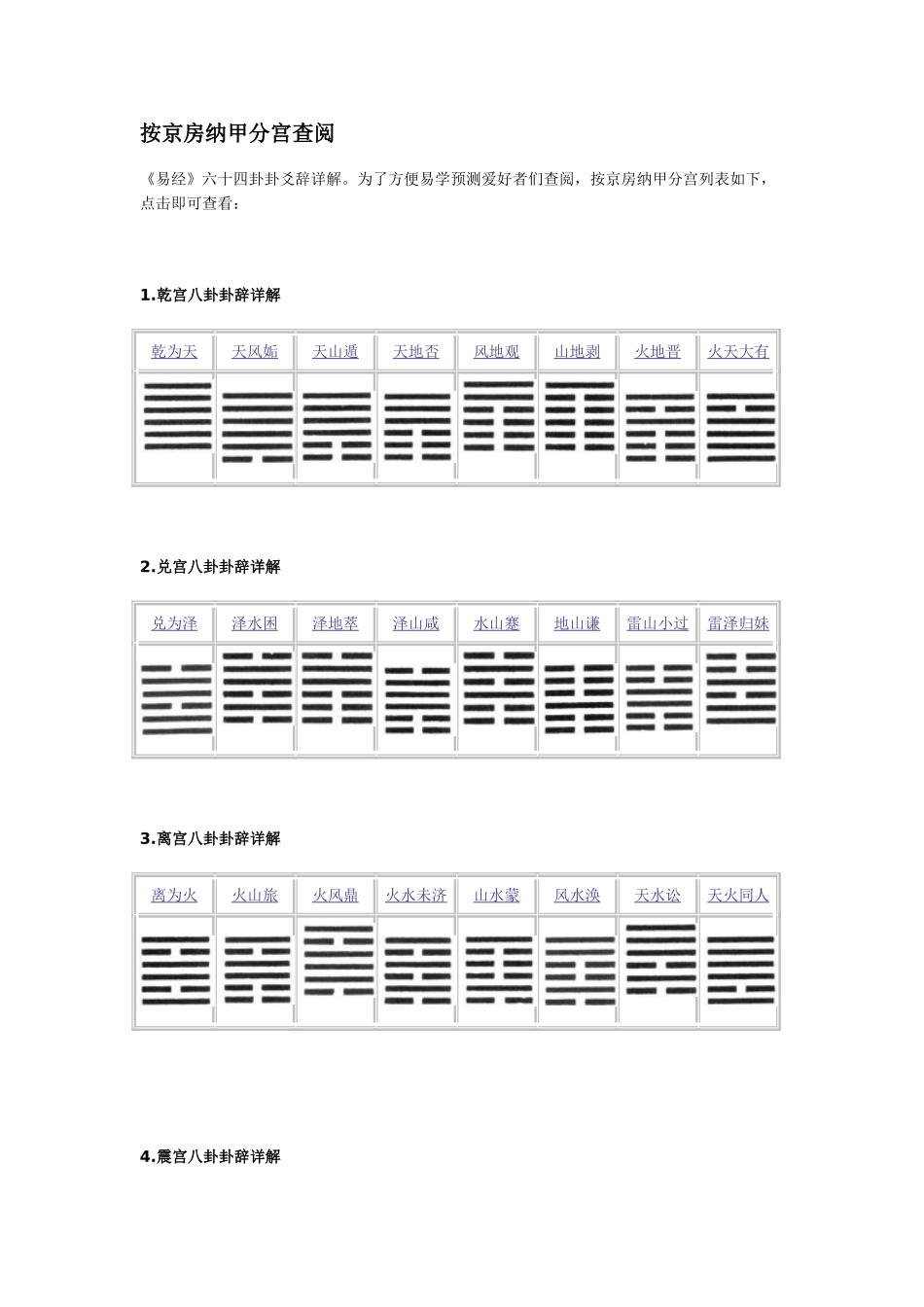 易经》六十四卦卦爻辞详解_第1页