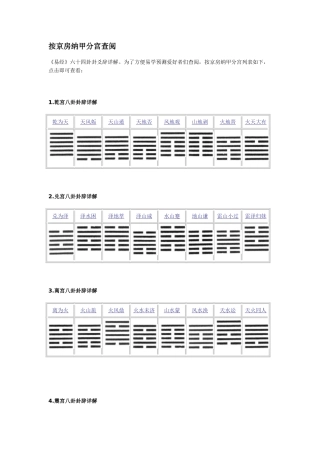 易经》六十四卦卦爻辞详解