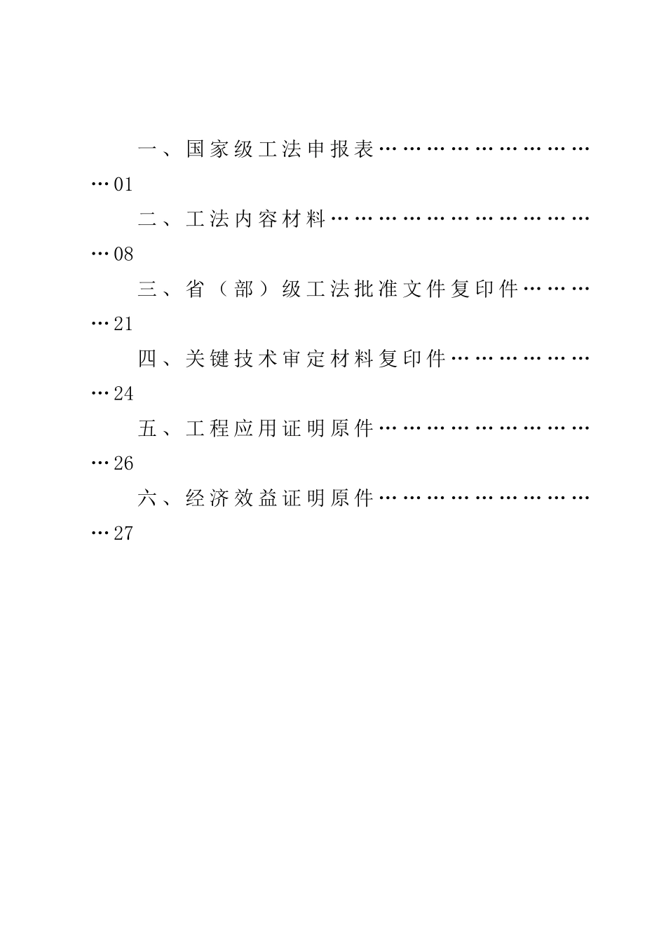 易腐文物保护施工工法_第2页