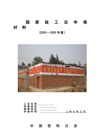 易腐文物保护施工工法