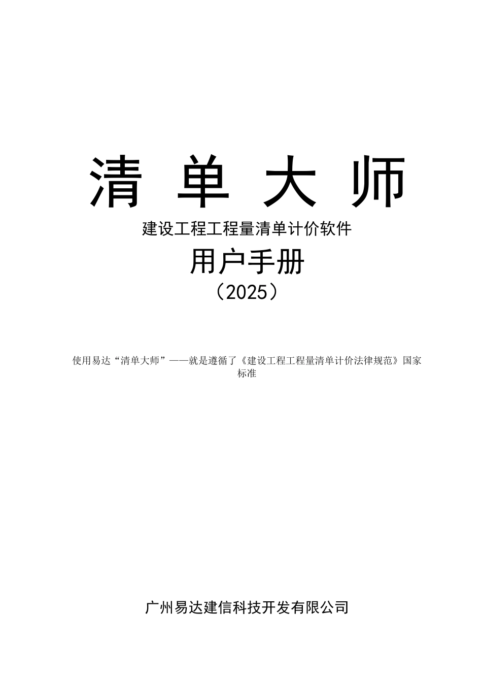 易达清单大师知识积累版使用方法_第1页