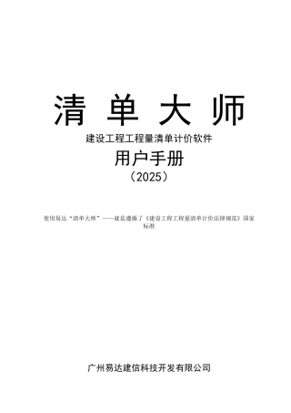 易达清单大师知识积累版使用方法