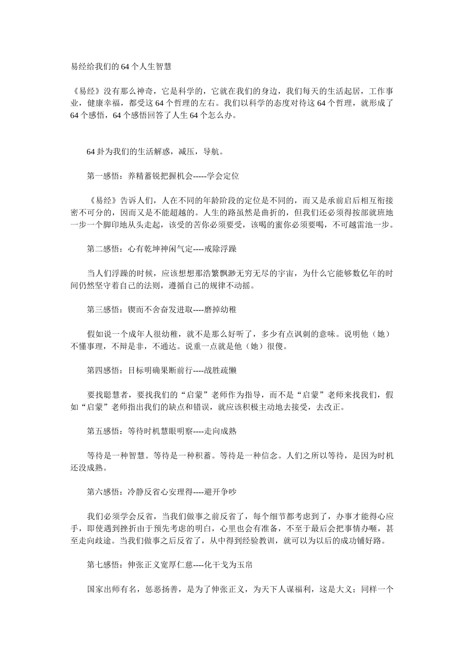 易经》给我们的64个人生智慧_第1页