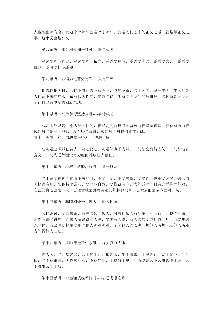 易经》给我们的64个人生智慧_第2页