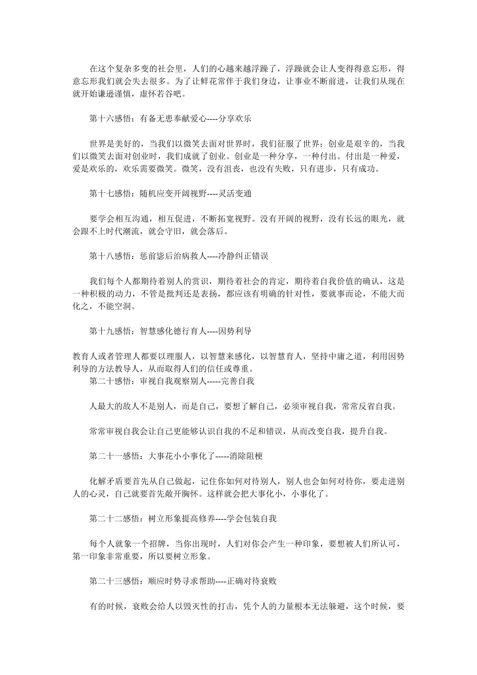 易经》给我们的64个人生智慧_第3页