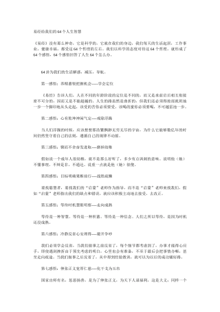 易经》给我们的64个人生智慧