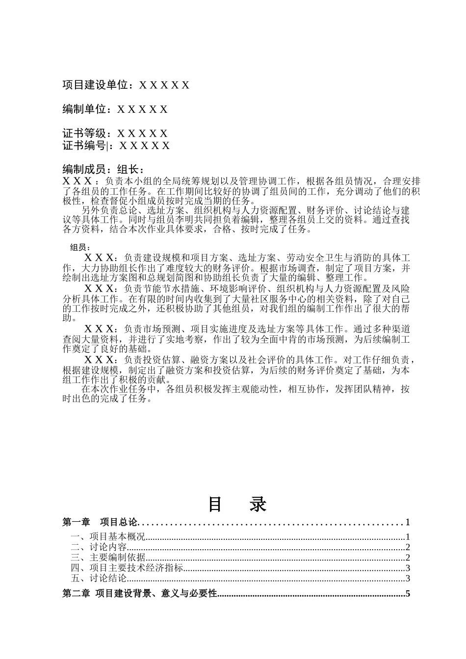 易门县公租房建设项目可行性研究报告_第1页