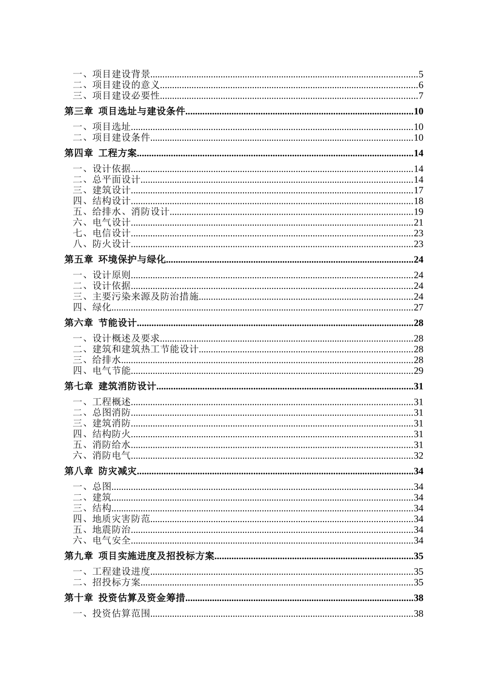 易门县公租房建设项目可行性研究报告_第2页