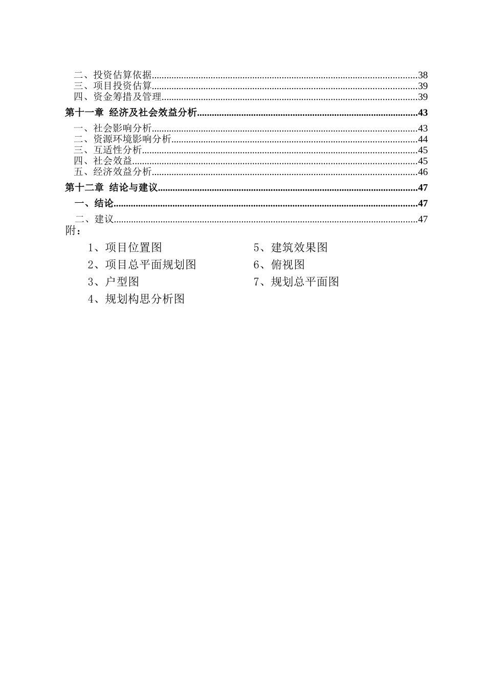 易门县公租房建设项目可行性研究报告_第3页