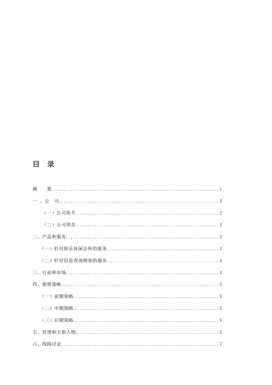 星星网络公司创业计划书_第2页