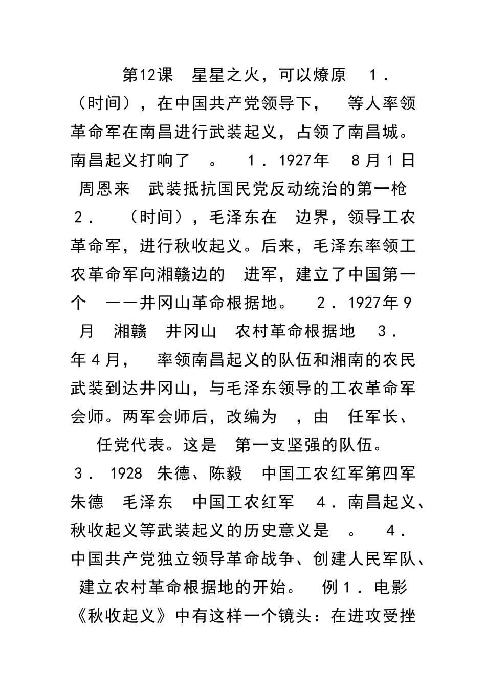 星星之火可以燎原_第1页