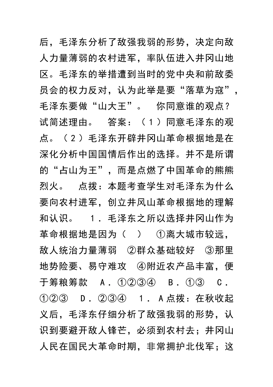 星星之火可以燎原_第2页