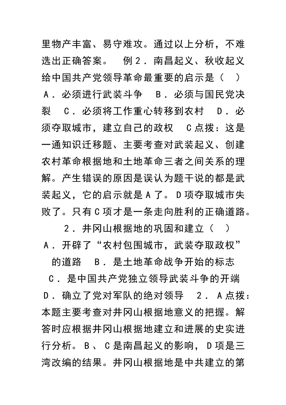 星星之火可以燎原_第3页