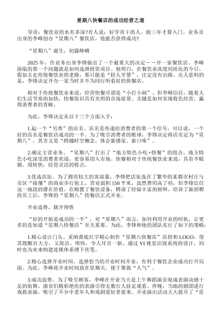 星期八快餐店的成功经营之道
