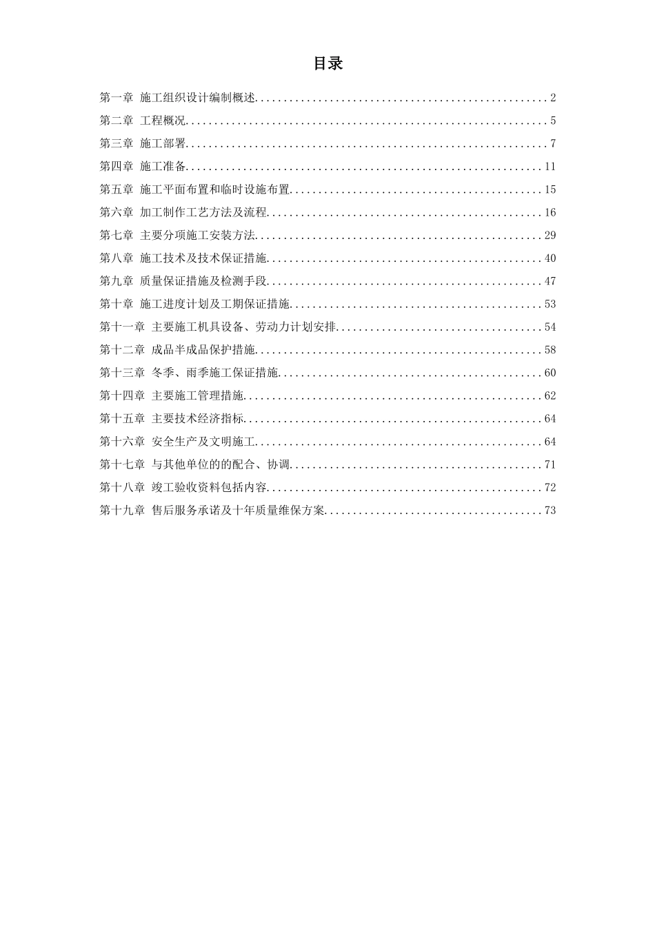 星星人民广场建筑幕墙施工组织方案_第1页